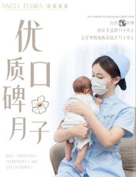 -安琪朵朵独栋花园月子中心