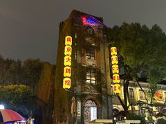 -1912街区