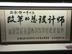 -邓小平故里