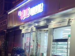门面-爱德顺糕点食屋(利民道店)