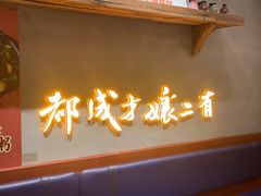 -二孃鸡爪爪(东郊记忆店)