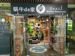 -蜗牛的家旅行主题云南菜餐厅.小酒馆(护国寺店)