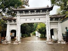 -绍兴书圣故里景区