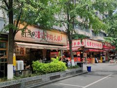 -奎星楼街