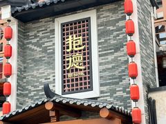 -抱德·潮汕味(琶洲店原惠城鱼仔)
