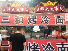 -三禾面馆(文兴街店)
