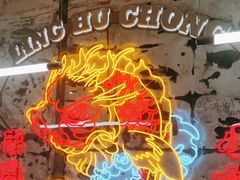 -令狐冲烤鱼·烧菜馆(达明店)