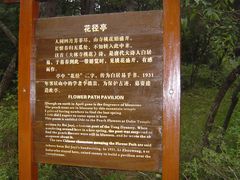 -庐山风景区花径公园