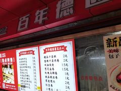 -百年德园(侯家塘店)
