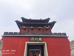 -开封府