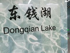 -东钱湖旅游度假区