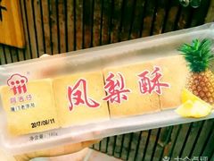 -阿吉仔(大元路店)