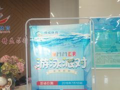 -省锡中多功能游泳馆
