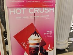 -HOT CRUSH趁热集合·现烤面包(上海环球港店)