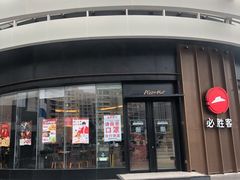 -必胜客(华南摩尔店)