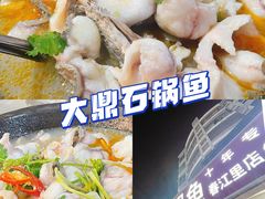 -大鼎石锅鱼(春江里店)