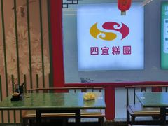 -四宜糕团店(文峰城市广场店)