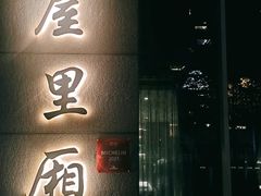 门面-屋里厢上海菜馆