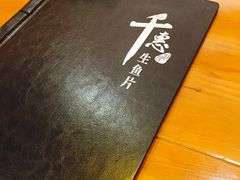 -千惠生鱼片(连红小区店)