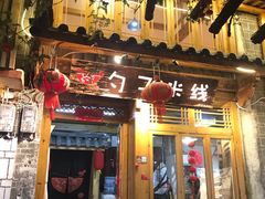 门面-勺子米线·云南传统小吃市集(四方街店)