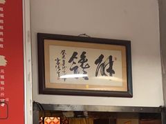 -姚记炒肝店(鼓楼店)