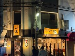 -博多一双(博多駅東本店)