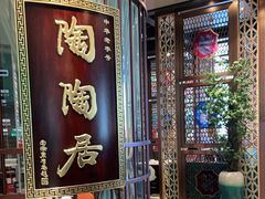 门面-陶陶居酒家(海岸城店)