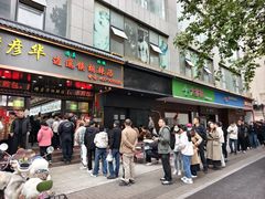 -穆彦华逍遥镇胡辣汤(岗坡路店)