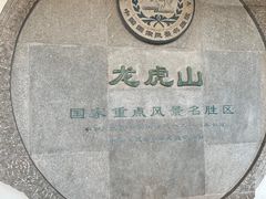 -江西龙虎山景区