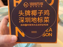 -润园四季椰子鸡火锅(南山海岸城店)