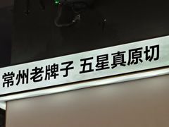 -五星桥原切肥牛火锅(怀德桥店)