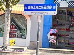 -上海欢乐谷