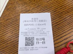 -老厨家(中央大街西七道街店)