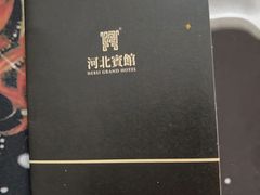 -河北宾馆中茂海悦酒店