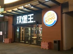 门面-汉堡王(天津鲁能店)