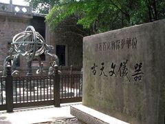 -紫金山天文台
