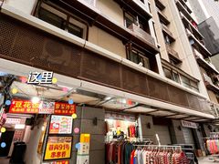 -豆花饭(新华路店)