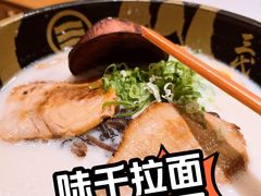 胡椒浓厚骨汤拉面-味千拉面(又一城店)
