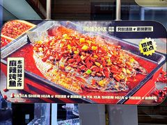 -雅佳神话·麻辣烤鱼(新街口店)