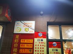 -阿木龙虾(河间路店)