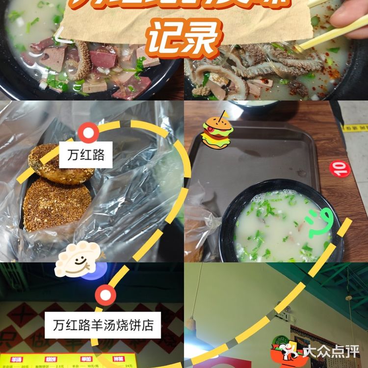 我们算是慕名而来，这应该是第四次来万红路羊汤了