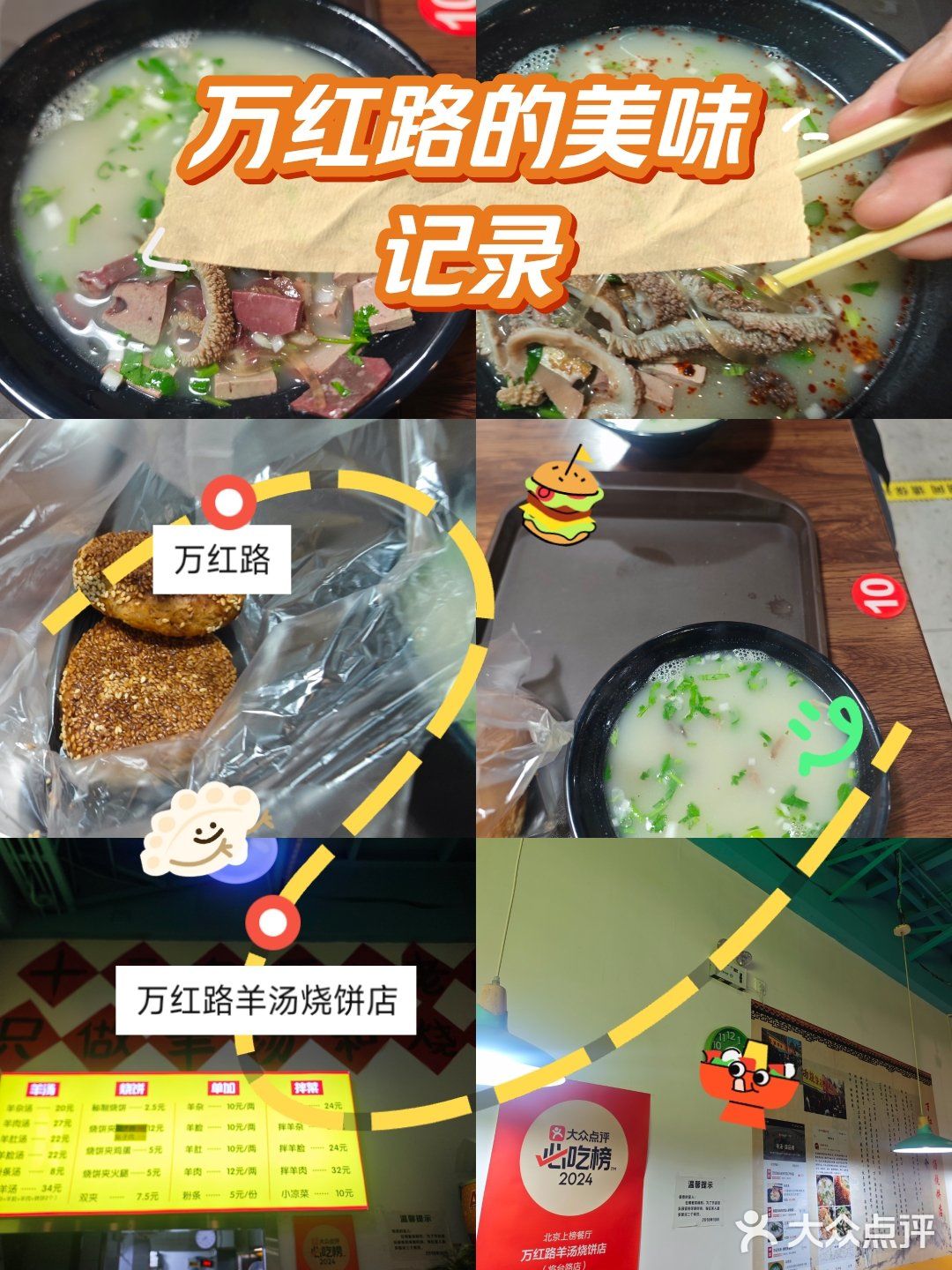 我们算是慕名而来，这应该是第四次来万红路羊汤了