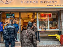 -李与白包子铺(桐梓林店)