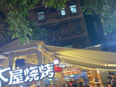 门面-木屋烧烤(白石洲店)