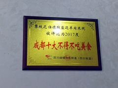 -攀枝花·任德琼·盐边羊肉米线