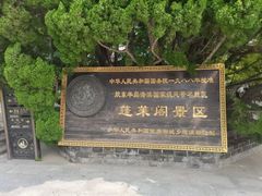 -蓬莱阁景区
