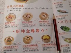 菜单-武林厨神·粤式茶点(五羊店)