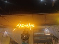 -不二·民谣音乐餐吧(长沙店)