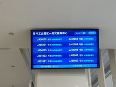 -中国（江苏）自由贸易试验区苏州片区一站式服务中心