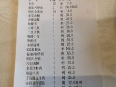账单-930私房菜(欧阳路店)